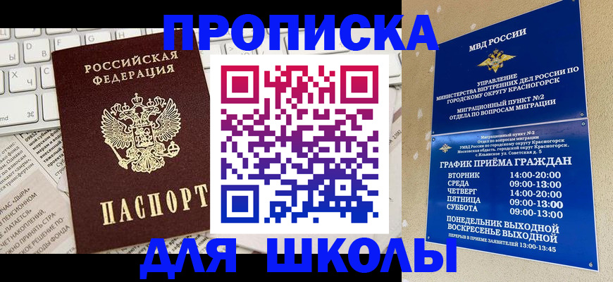 прописка законно в Гае