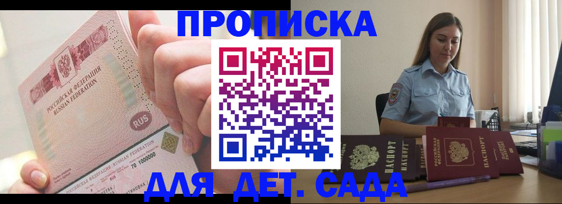 временная регистрация для всех в Гае