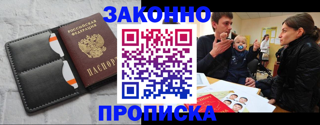 прописка штамп в Гае