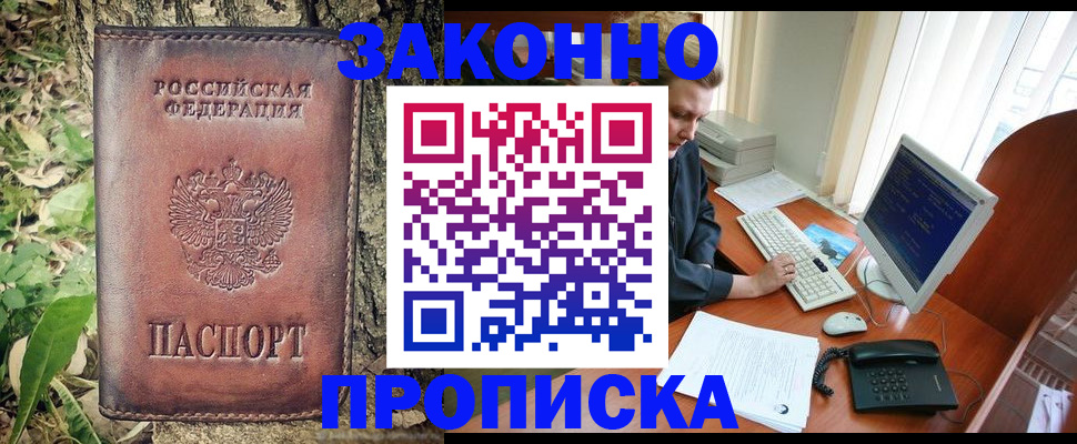 временная регистрация надежно в Гае