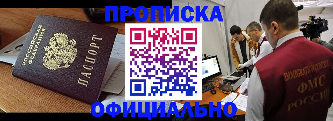временная регистрация надежно в Гае