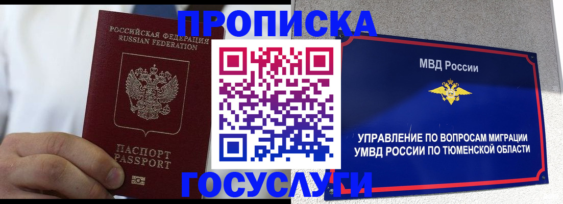 временная регистрация госуслуги в Гае